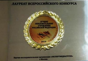 Колледж награжден Дипломом и медалью лауреата Всероссийского конкурса