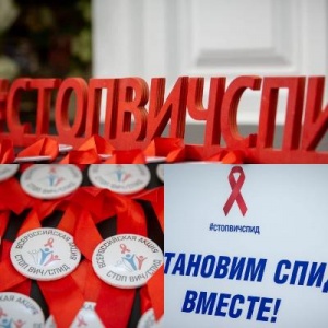 Девятая Всероссийская акция «Стоп ВИЧ/СПИД»