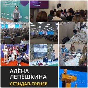 Форум добровольцев Республики Башкортостан